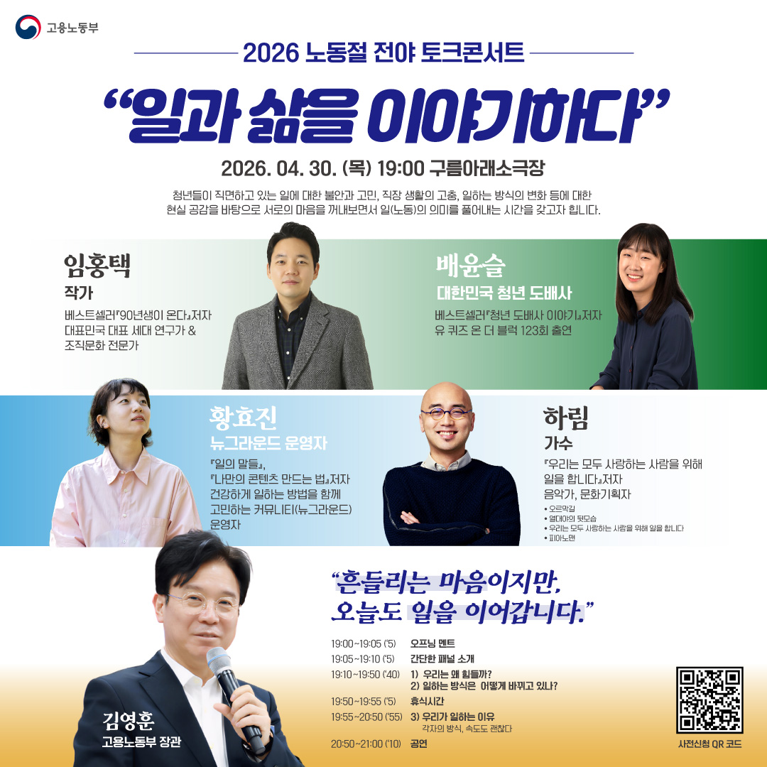 노동절 토크콘서트 포스터 (2).jpg