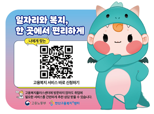 일자리와 복지, 한 곳에서 편리하게