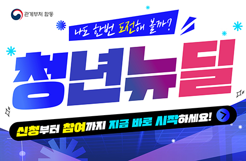 청년뉴딜 홈페이지 홍보 배너 복사.jpg