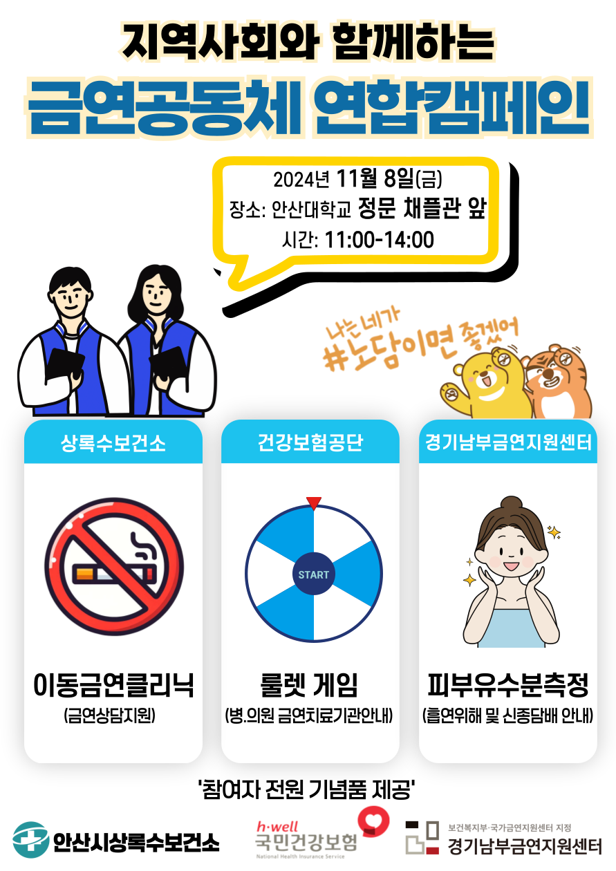 지역사회 금연공동체 홍보포스터.png