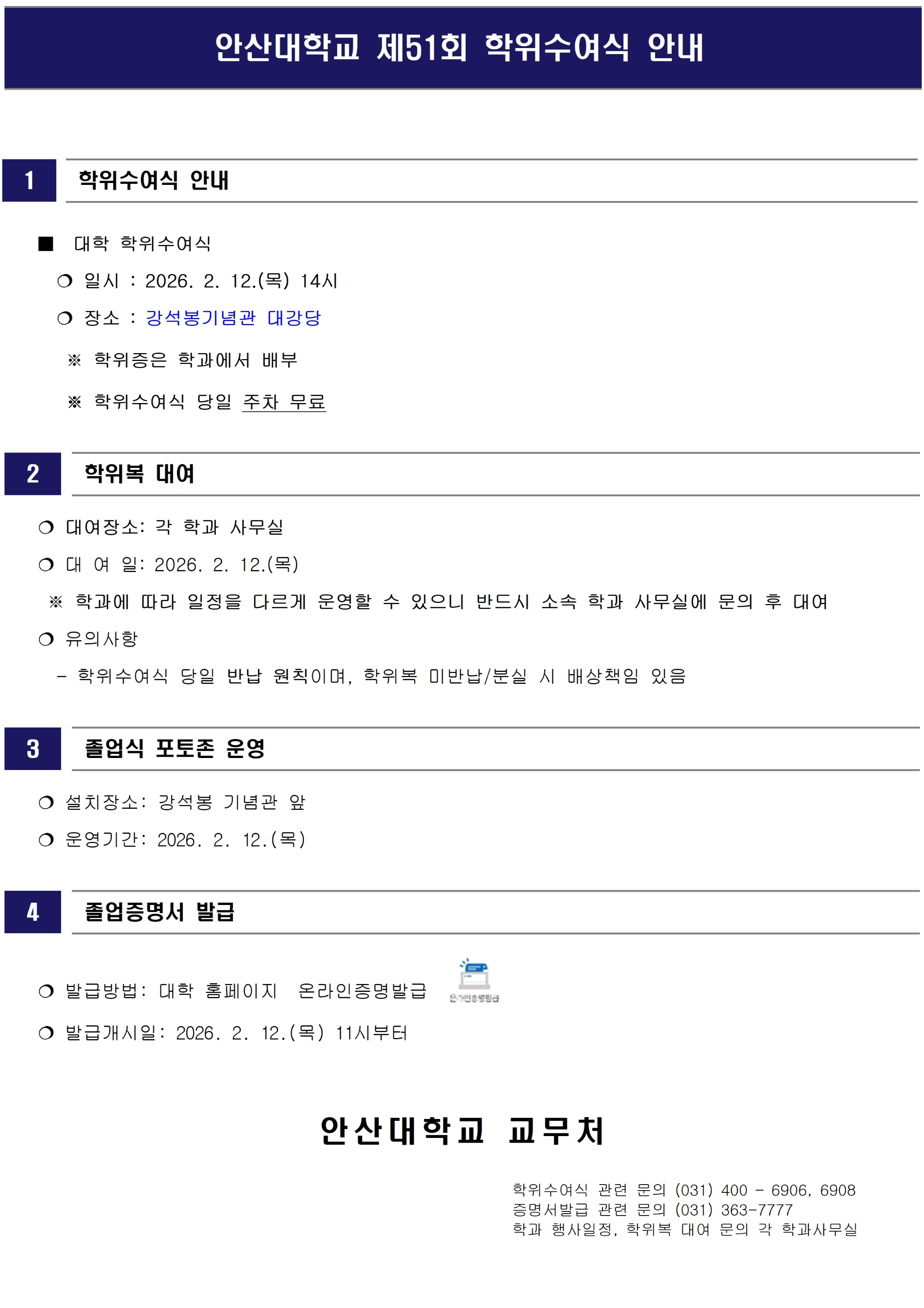 2025학년도 학위수여식 안내(학생통학버스 운행 시간표 포함)_홈페이지용_수정001.jpg